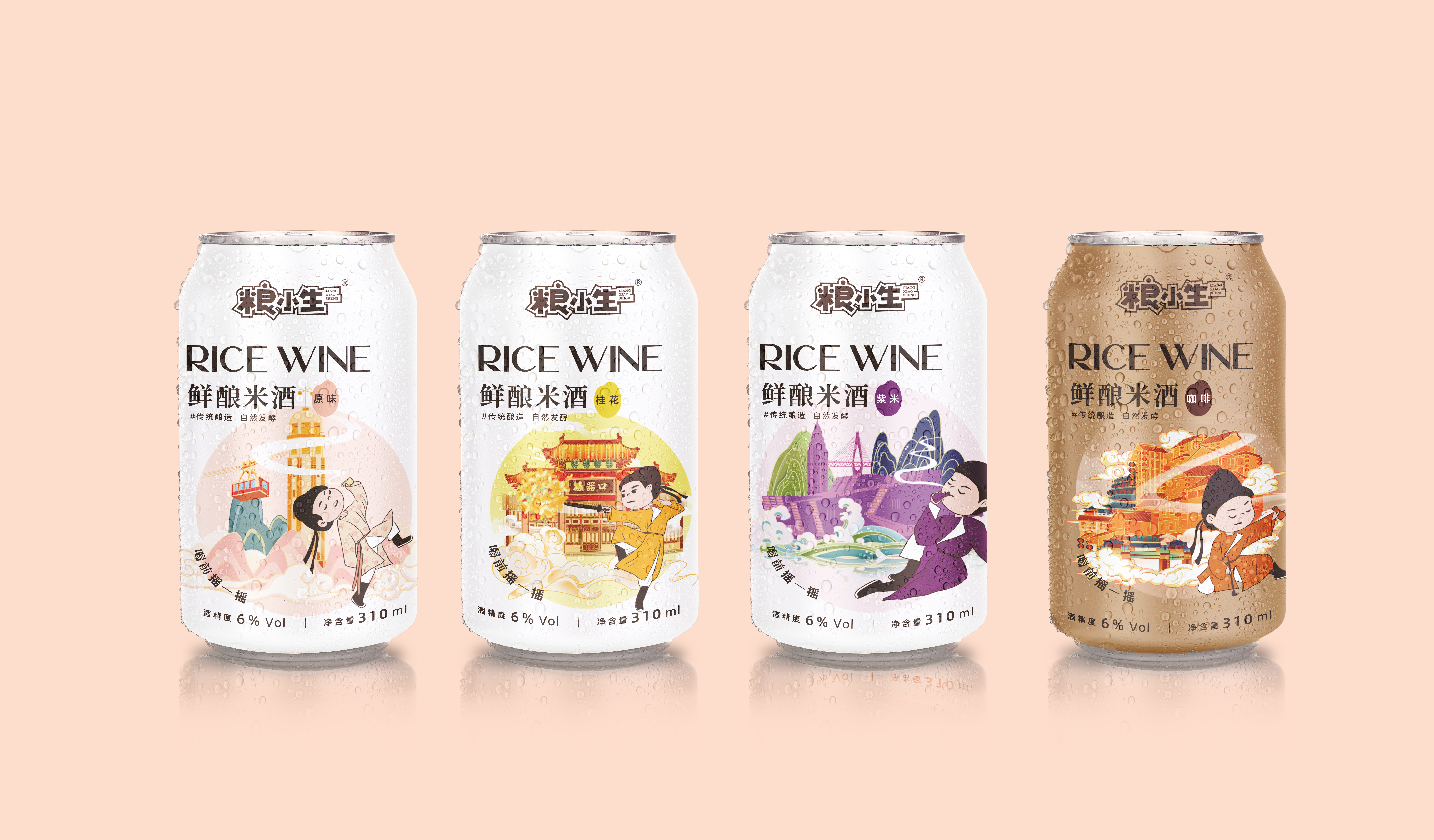 鲜酿米酒（易拉罐）